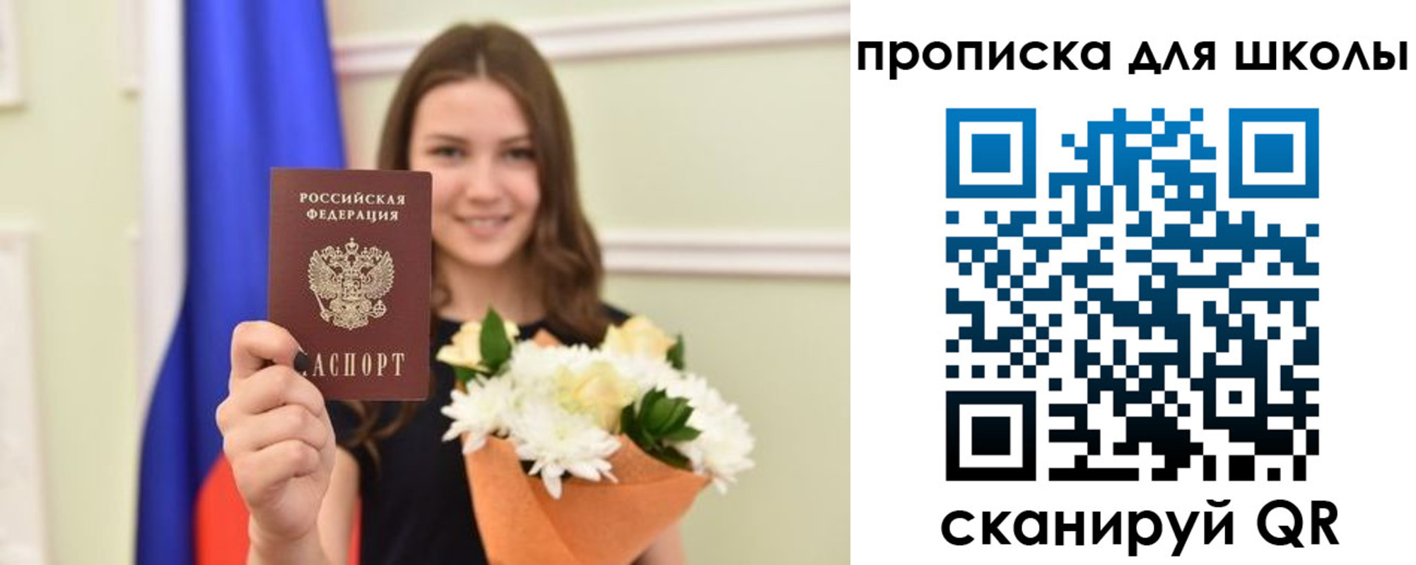 временная регистрация для школы в Челябинской области