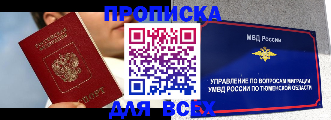 временная прописка в Челябинской области