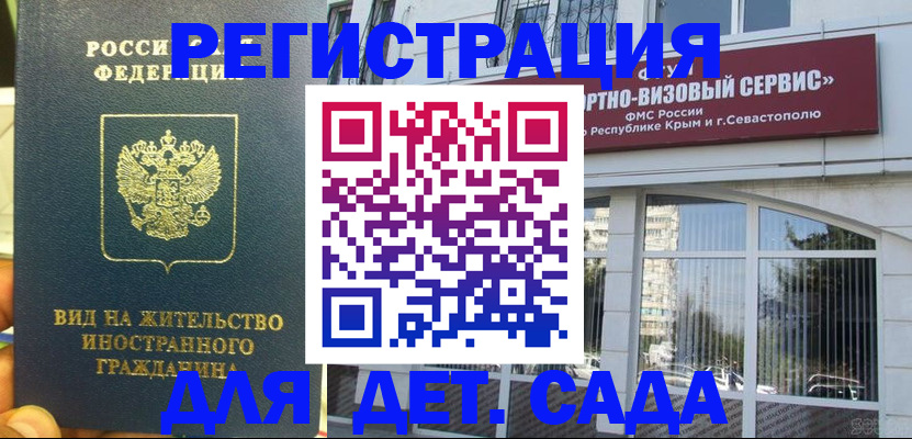 регистрация для дет. сада в Челябинской области