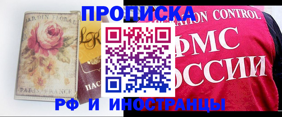 прописка в Челябинской области