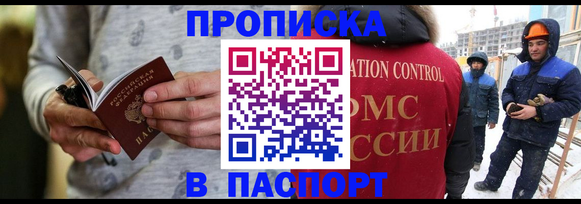 прописка законно в Челябинской области